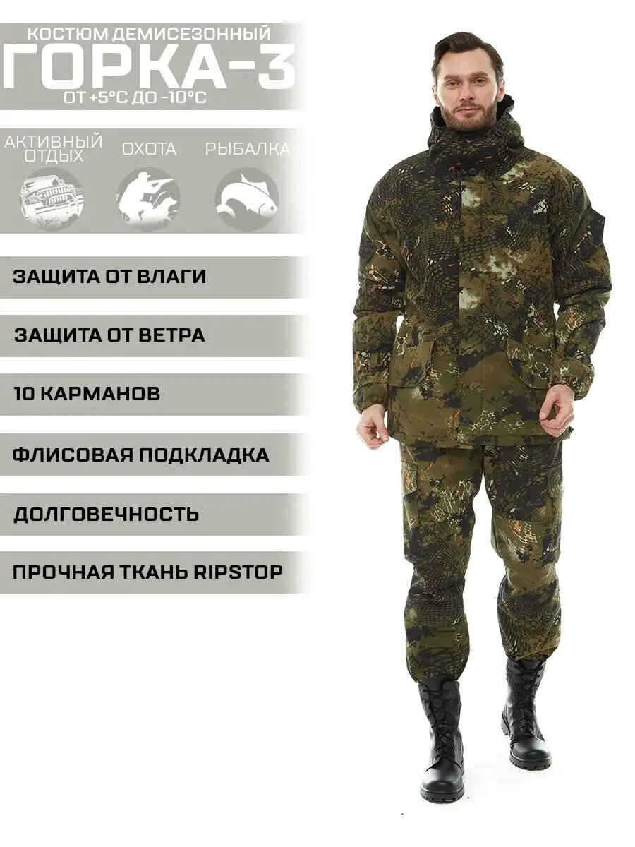 Костюм Горка 3 Huntgorka, Rip-Stop, Тактический, Туристический, Деми