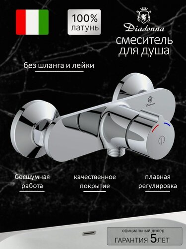 Изображение товара Смеситель для душа Diadonna D22-19005, картридж с кнопочным механизмом 35 мм , латунь, без шланги и лейки, хром