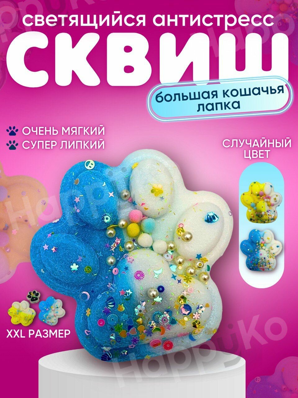 LED Светящаяся липкая лапка таба сквиш большой / Игрушка-антистресс / Сквиши Кошачья лапа XXL