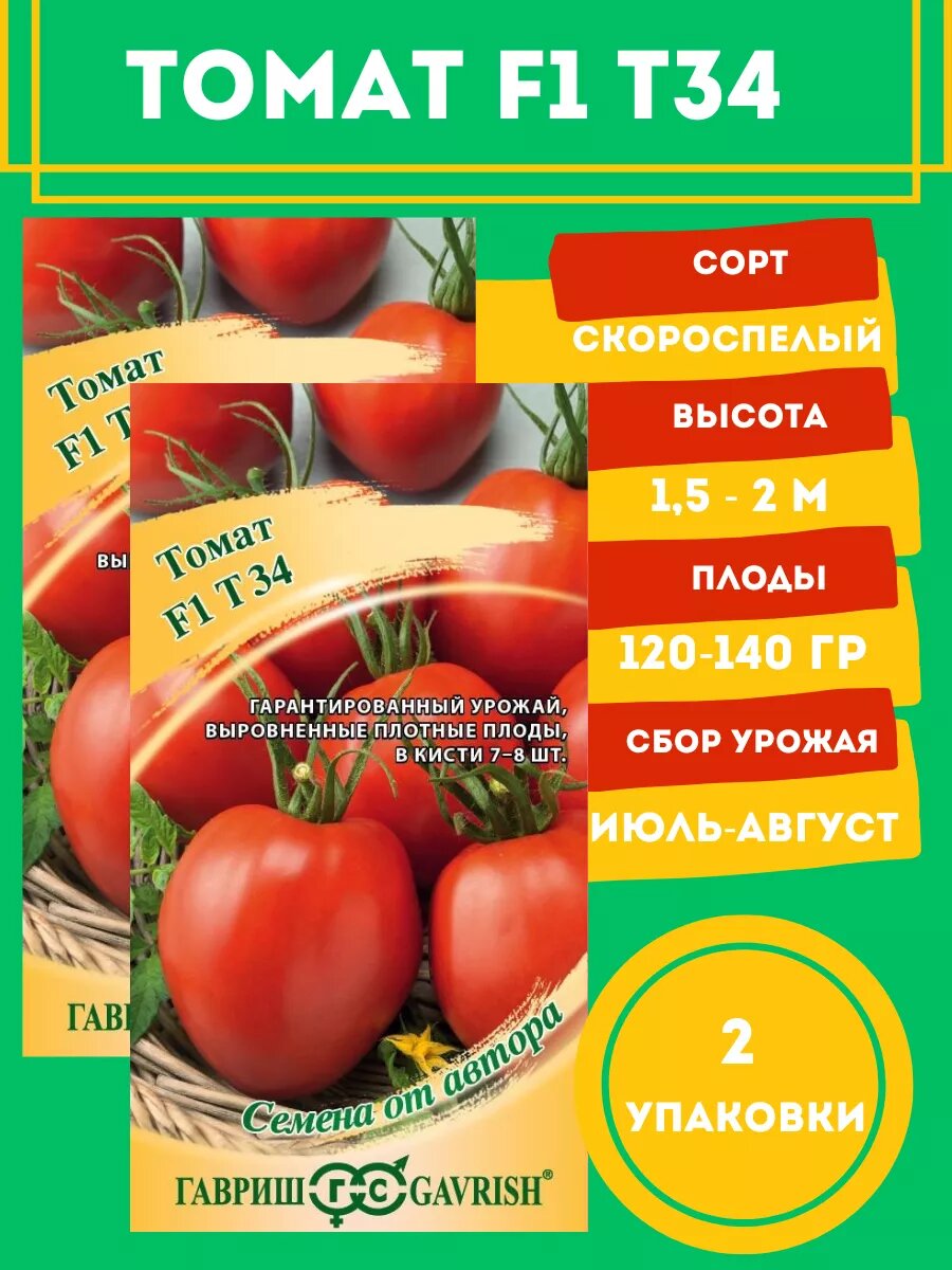Томат F1 Т34 2шт