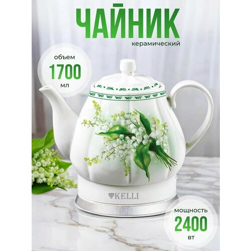 Электрический чайник Kelli KL-1382 2400Вт 17л 3690₽