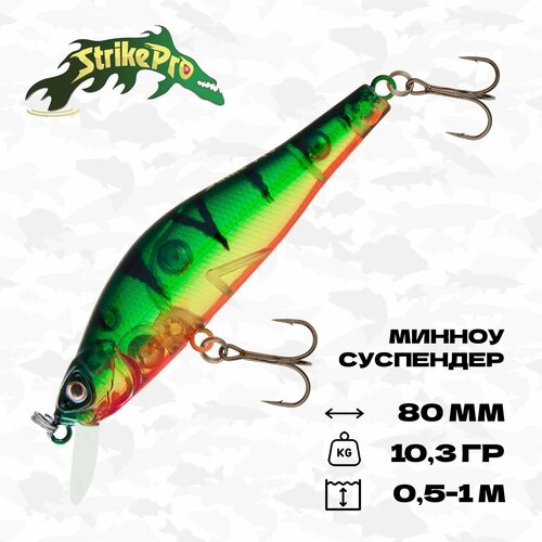 Воблер Strike Pro Archback 80SP, 80 мм, 10,3 гр, 0,5-1 м, #A102G