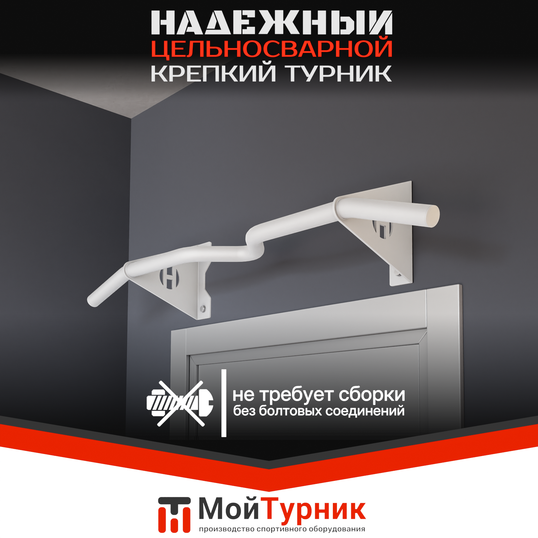 Турник наддверный Hards HD-3 с изогнутой формой