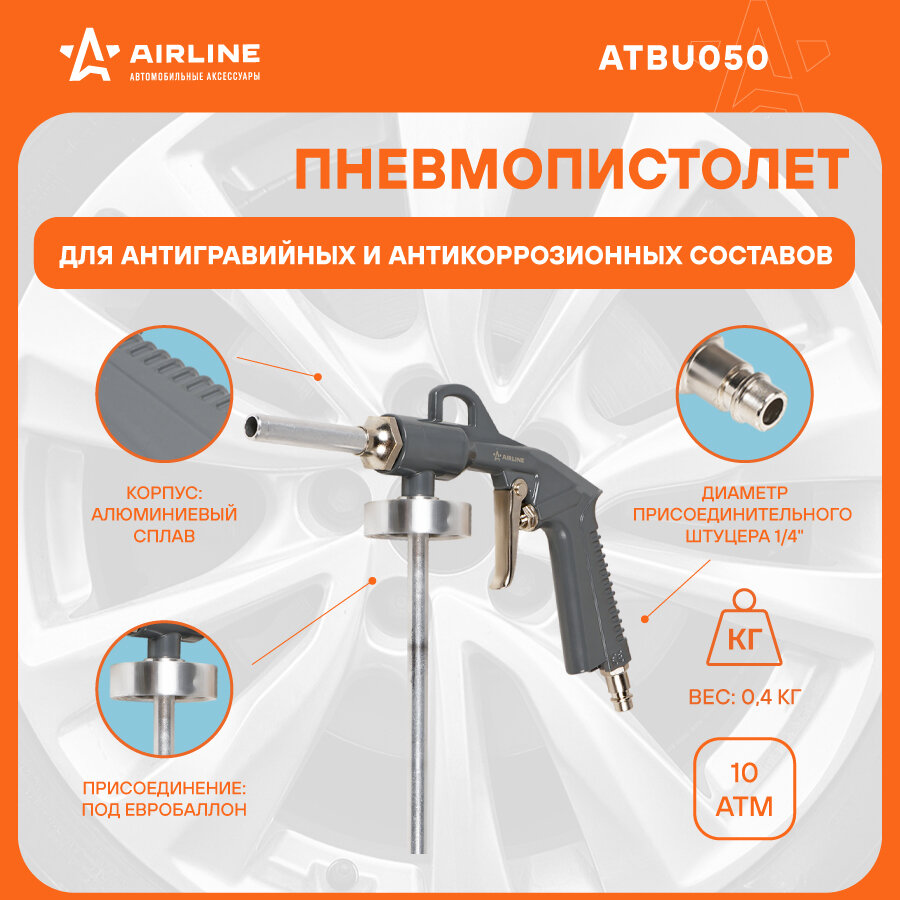 Пистолет для антигравийных и антикоррозийных составов с прямым соплом 50мм ATBU050 AIRLINE