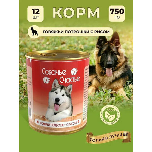 Консервы для собак Говяжьи потрошки с рисом 750г 12шт
