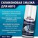 Силиконовая смазка 100 мл, для резиновых уплотнителей автомобиля ...