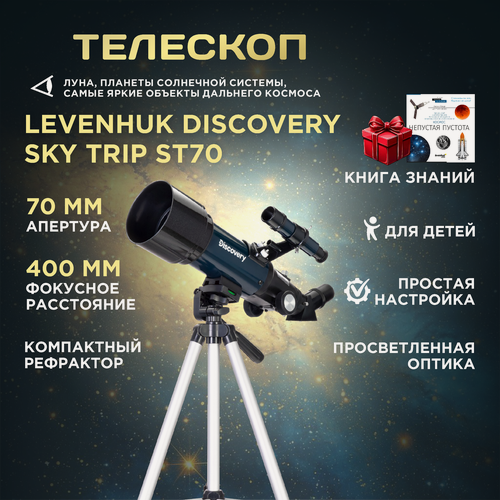Изображение товара Телескоп Discovery Sky Trip ST70 с книгой, рефрактор, ахромат, азимутальная монтировка, 2 окуляра