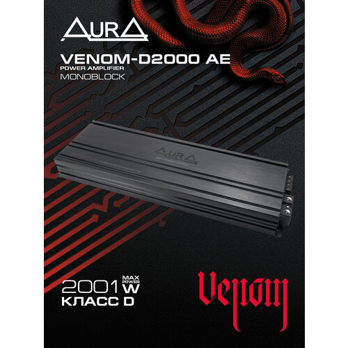 Усилитель мощности моноблок 1 канал AurA VENOM-D2000 Anniversary Edition 32602₽