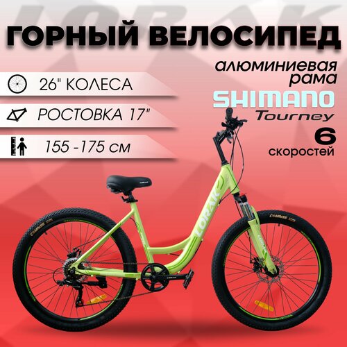 Велосипед женский Lorak Comfort Lady Lite зеленый, рост 155–175 см.