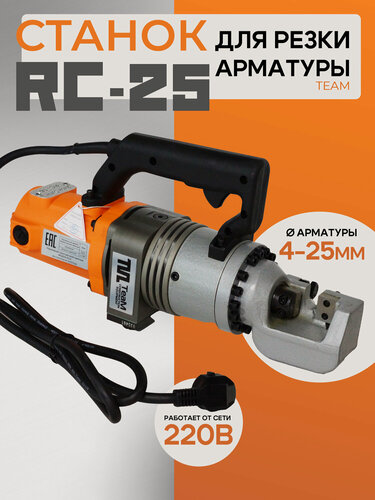 Изображение товара Станок для резки арматуры электрический мобильный TeaM RC-25