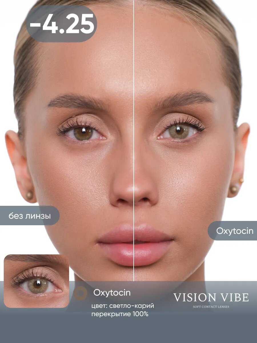 Контактные линзы Vision Vibe "Oxytocin", на 1 год, дневные, влагосодержание 42%