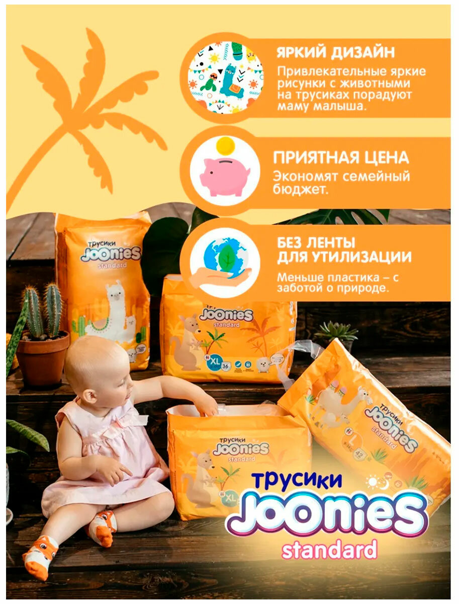 Подгузники-трусики Joonies Standard размер L (9-14 кг) 42 шт. — фото 1