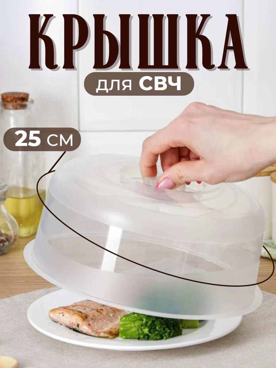 Крышка для СВЧ Galaxy d=25 см с паровыпускным клапаном цвет прозрачный