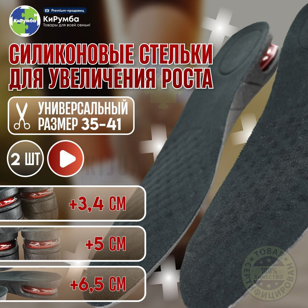 Стельки для увеличения роста, +6,5 см, универсальный размер 35-41 — фото 1