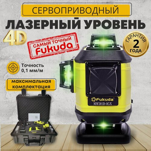 Изображение товара Лазерный уровень/нивелир Fukuda 4D 360 301D4GX самовыравнивающийся лазер - зеленый луч, 16 линий в комплекте со штативом, магнитным креплением, угловым держателем, зарядным устройством (аккумулятор)