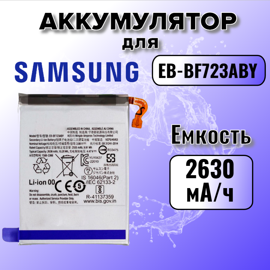 Аккумулятор для Samsung EB-BF723ABY (Galaxy Z Flip 4) Premium, 2630 mAh