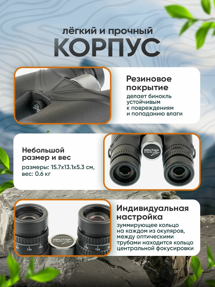 Бинокль Veber SPUTNIK ZOOM 8-15х42 — фото 1