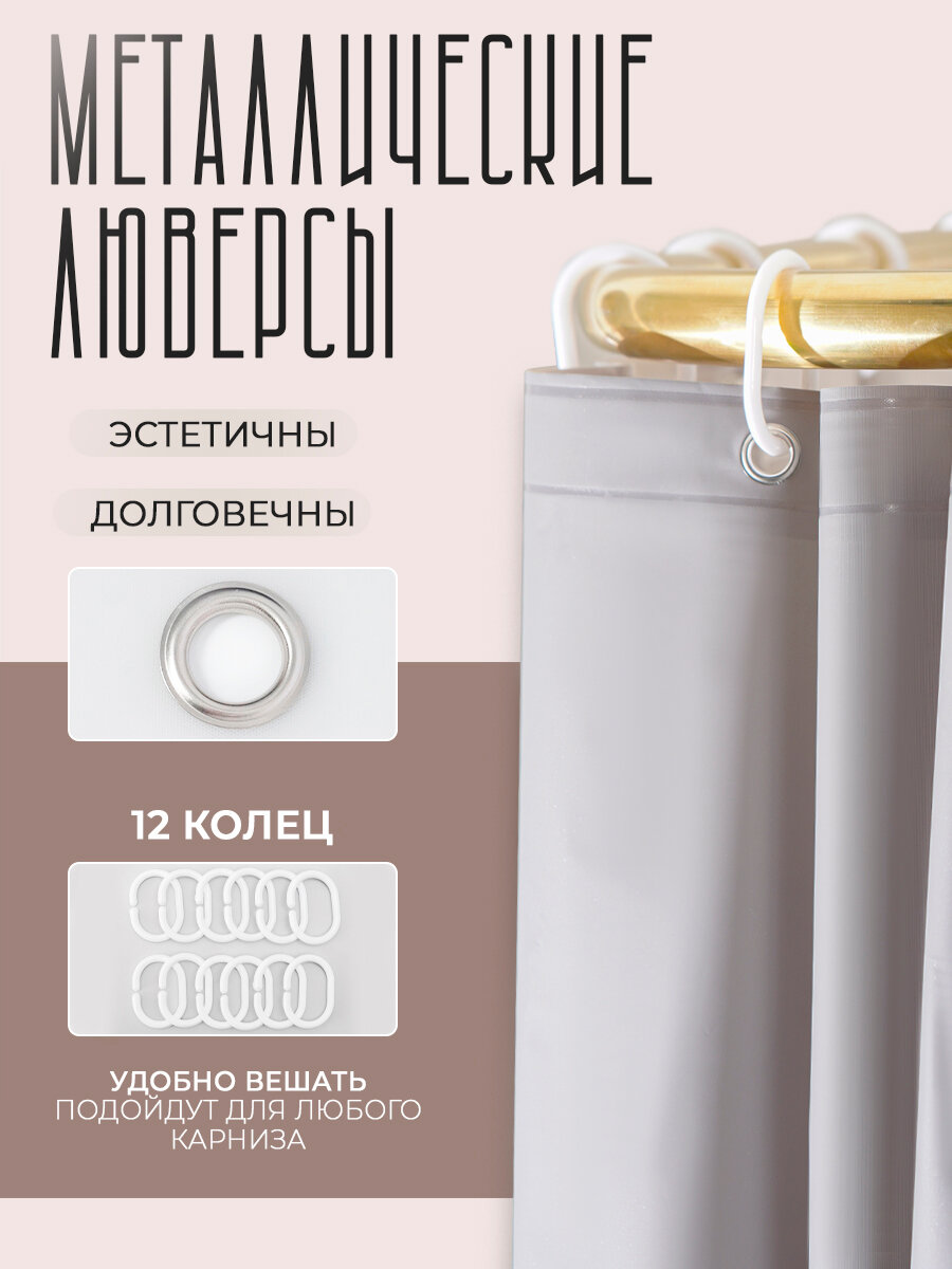 Штора для ванной комнаты «Классика», с люверсами, с утяжелителями, PEVA ароматизированная, 180×180 см, серая — фото 1