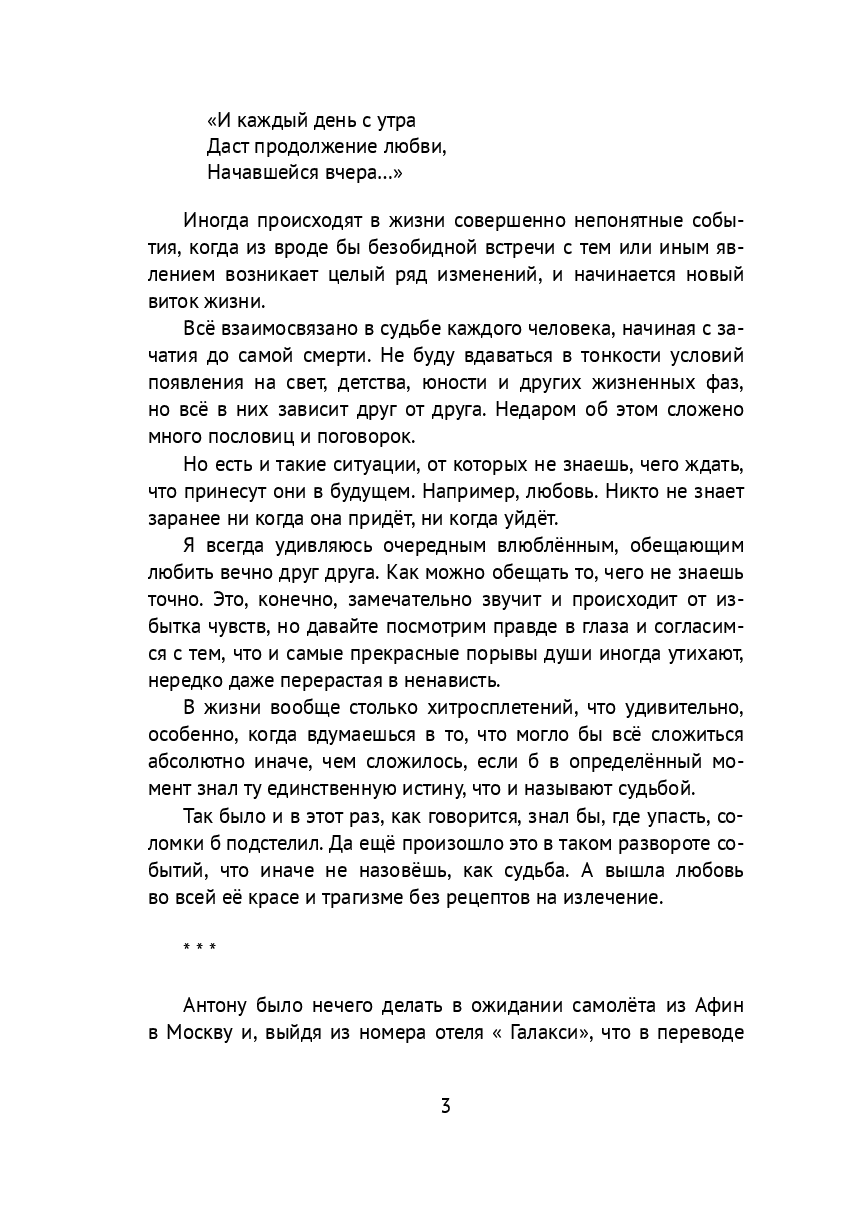 Дыхание любви — фото 1