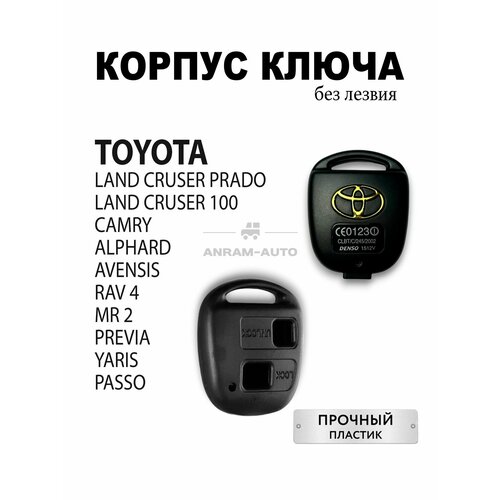Корпус ключа Тойота. Корпус ключа Toyota 2 кнопки без лезвия