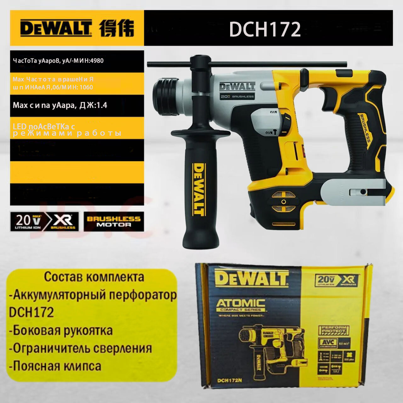 Аккумуляторный перфоратор DeWalt DCH172n 20v