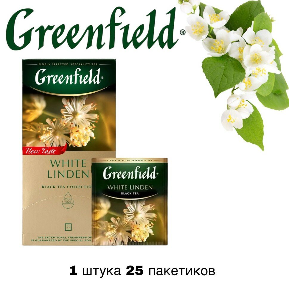 Чай черный+зеленый Greenfield White Linden 25 пакетиков