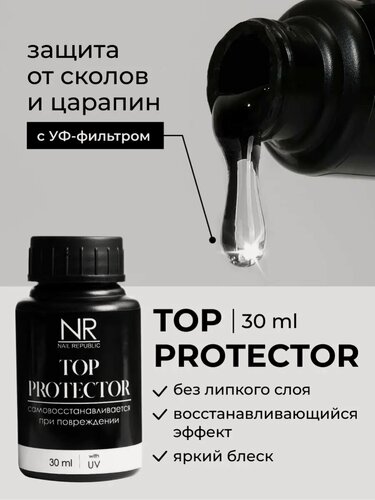 Изображение товара NR Top Protector — топ с UV-фильтром для маникюра, без желтизны, 30 мл