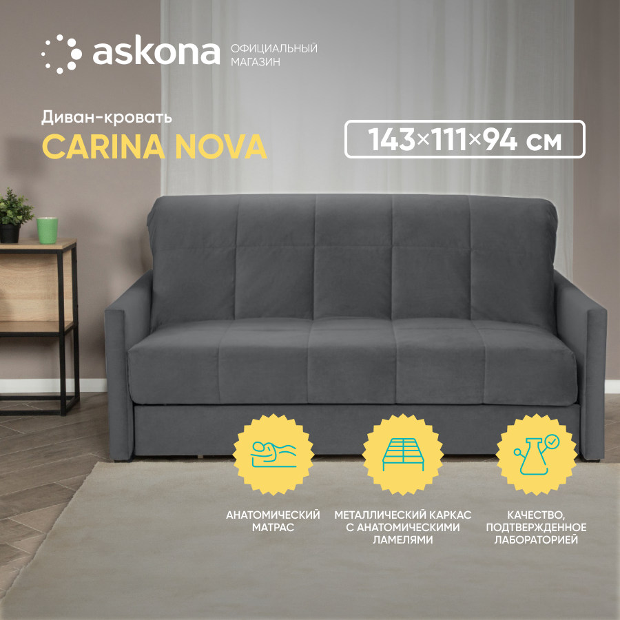 Диван-кровать Askona (Аскона) Карина Nova 140-БК-Тк. Sky Velvet 16+Sky Velvet 16