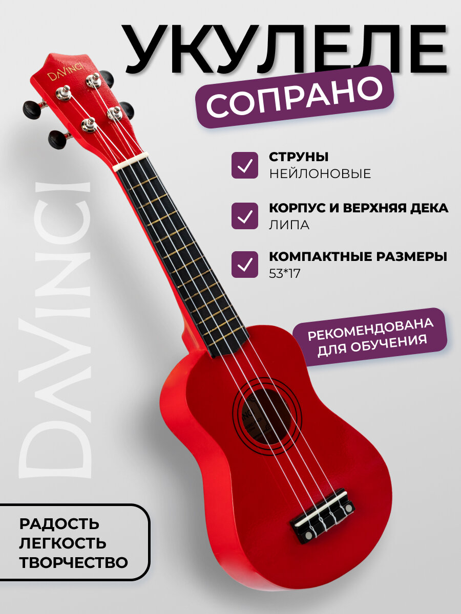 Укулеле сопрано, DAVINCI VINS-10 RD, цвет красный, 12 ладов, дерево