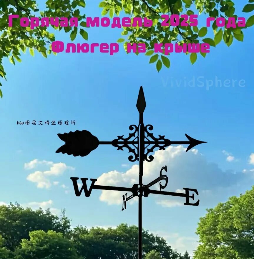 Инструкция по направлению Формирование флюгера, оформление сада, комфорт и красота