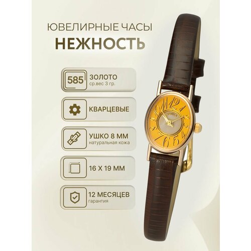 фото Наручные часы чайка, золото, золотой, желтый, коричневый