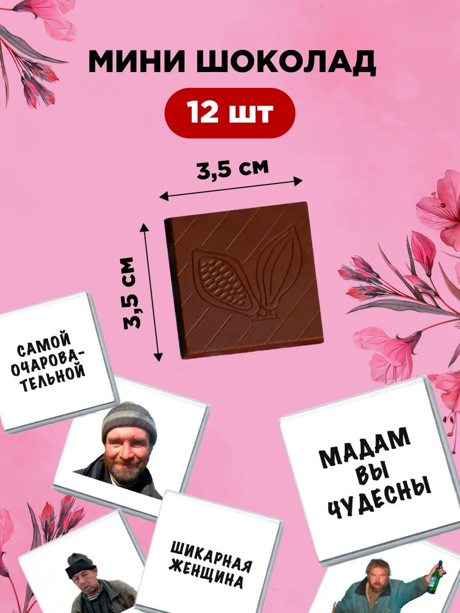 Подарочный набор K&O Chocolate "Подарок подруге", молочный шоколад, 12 шт — фото 1