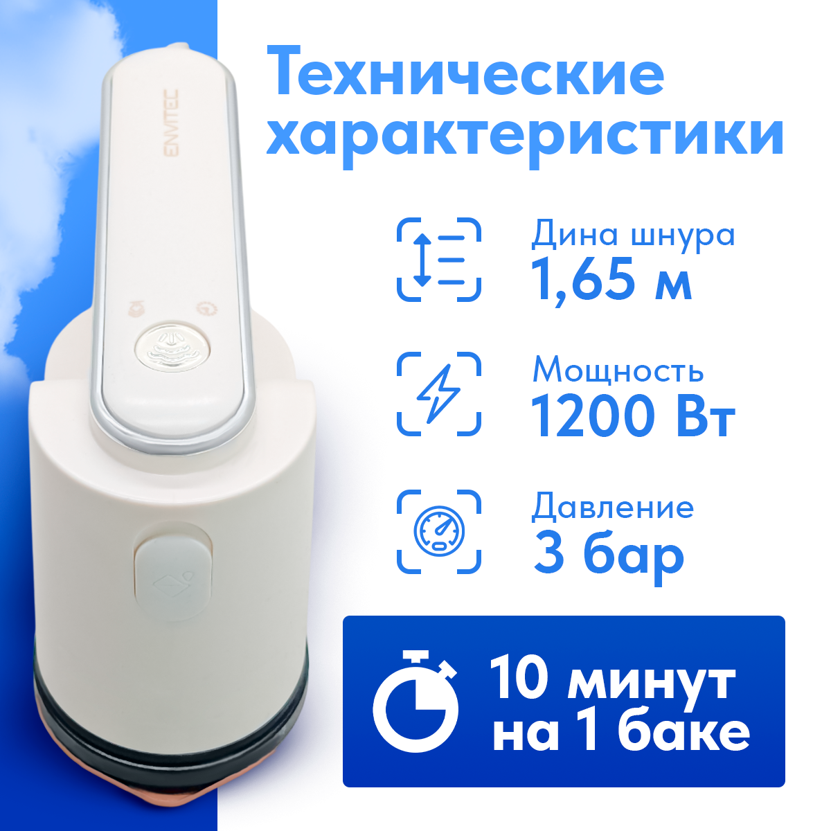 Ручной отпариватель с функцией утюга Envitec H-Steamer Duo T11 — фото 1