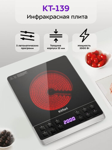 Изображение товара Инфракрасная плита Kitfort КТ-139