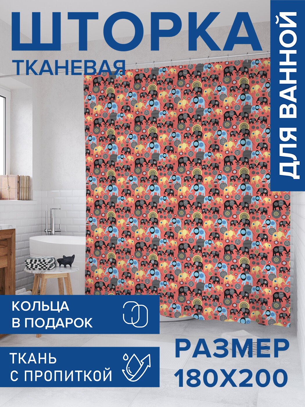 Штора в ванную тканевая с водоотталкивающей пропиткой / занавеска в душевую с рисунком 