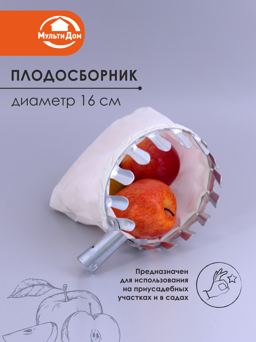 Плодосборник для яблок плодосъемник диаметр 16 см сталь лён