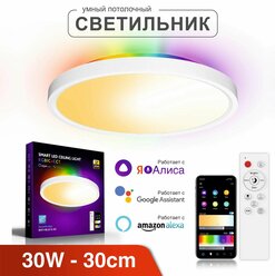 Умный потолочный LED светильник RGBIC+CCT с Wi-Fi + пульт ДУ, Яндекс Алисой, Google Home, Surp Life 30W