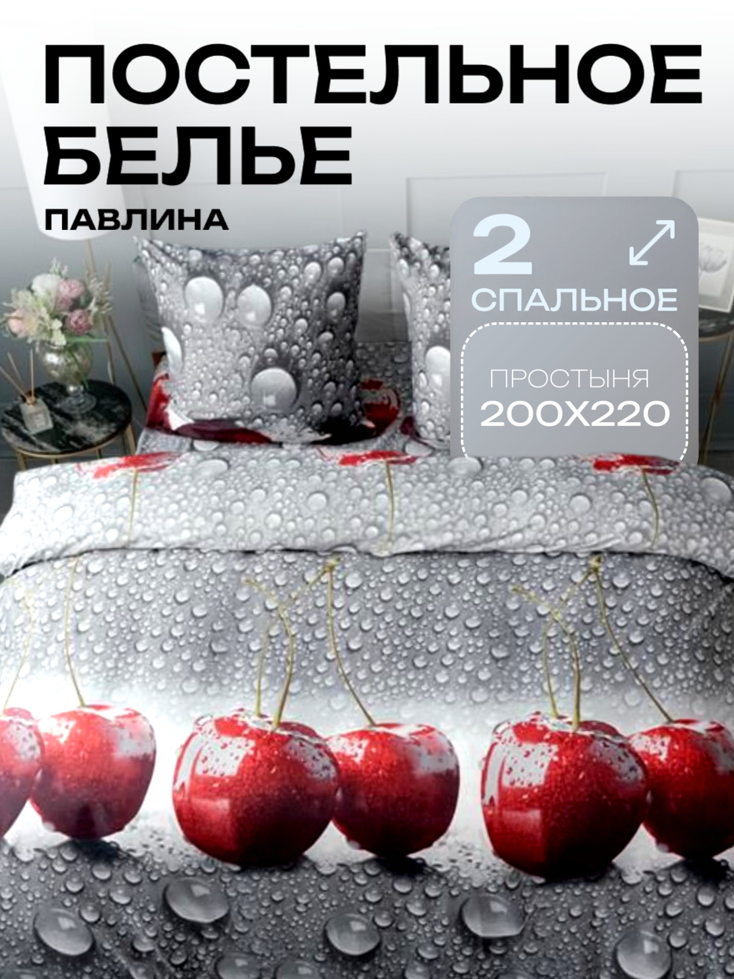 Постельное белье 2 спальное с европростыней Павлина 6975, Полисатин, наволочки 70x70