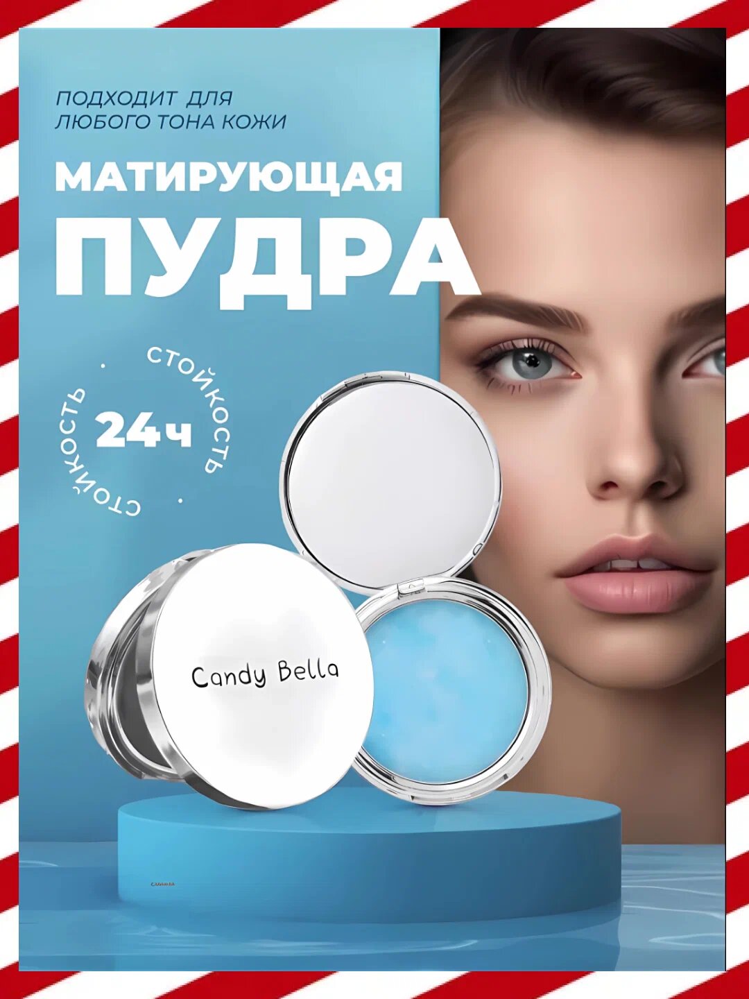 Пудра Savdo Bella Candy Blue Sky, матирующая, легкая текстура, широкая палитра оттенков