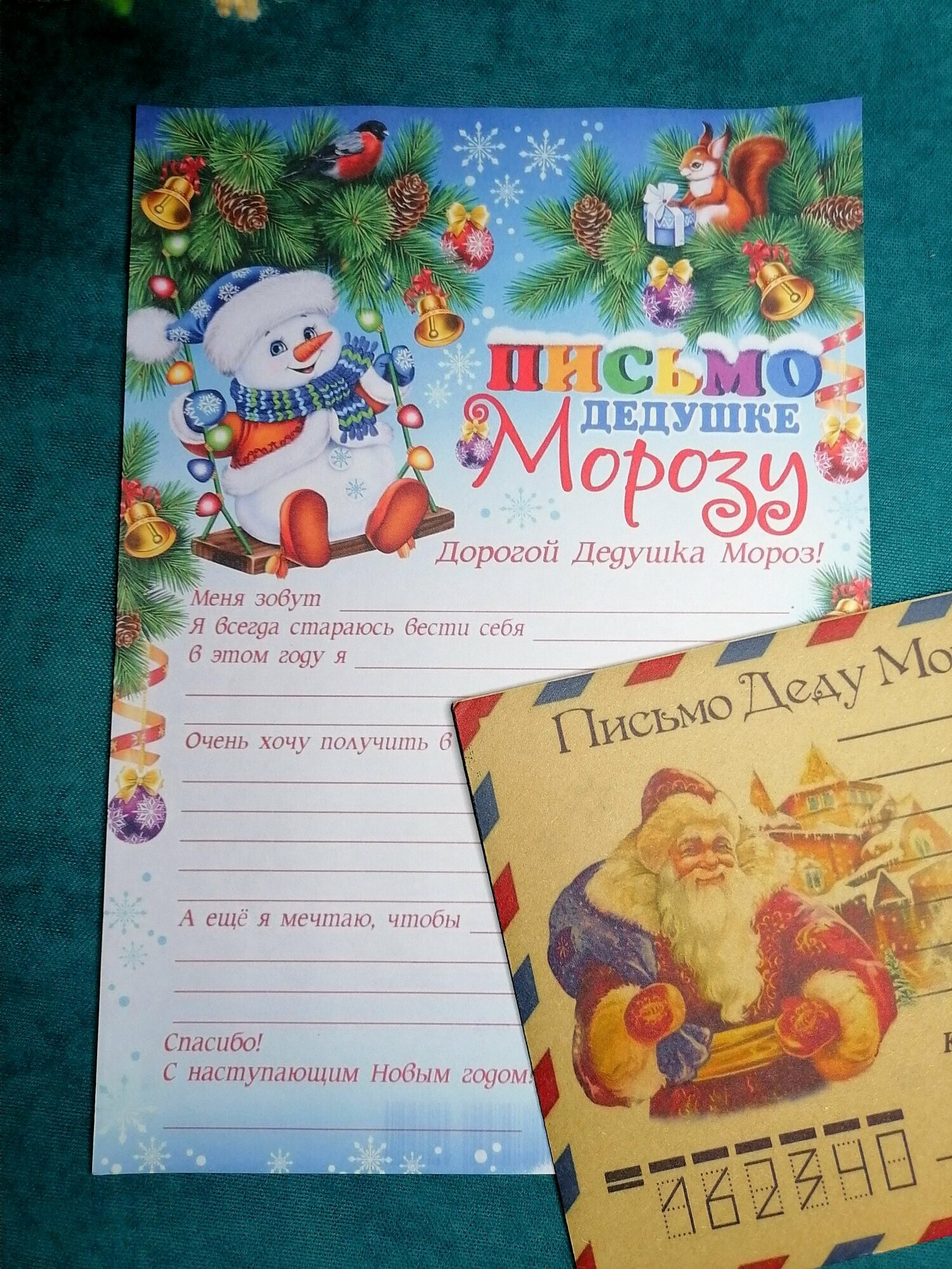 Новый год. Письмо Деду Морозу 