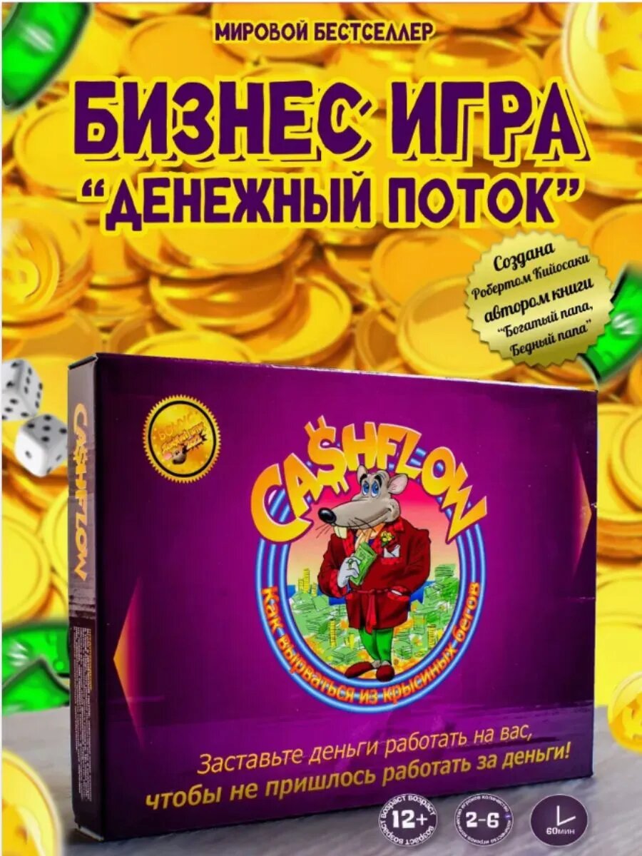 Cashflow Финансовая настольная игра Денежный Поток — обучающая стратегиям и развитию финансового мышления
