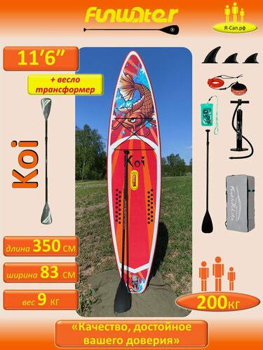 Изображение товара Сапборд надувной, сап борд, sup board, FunWаtеr Коi, Кои 350 см 200 кг+ весло двухлопастное