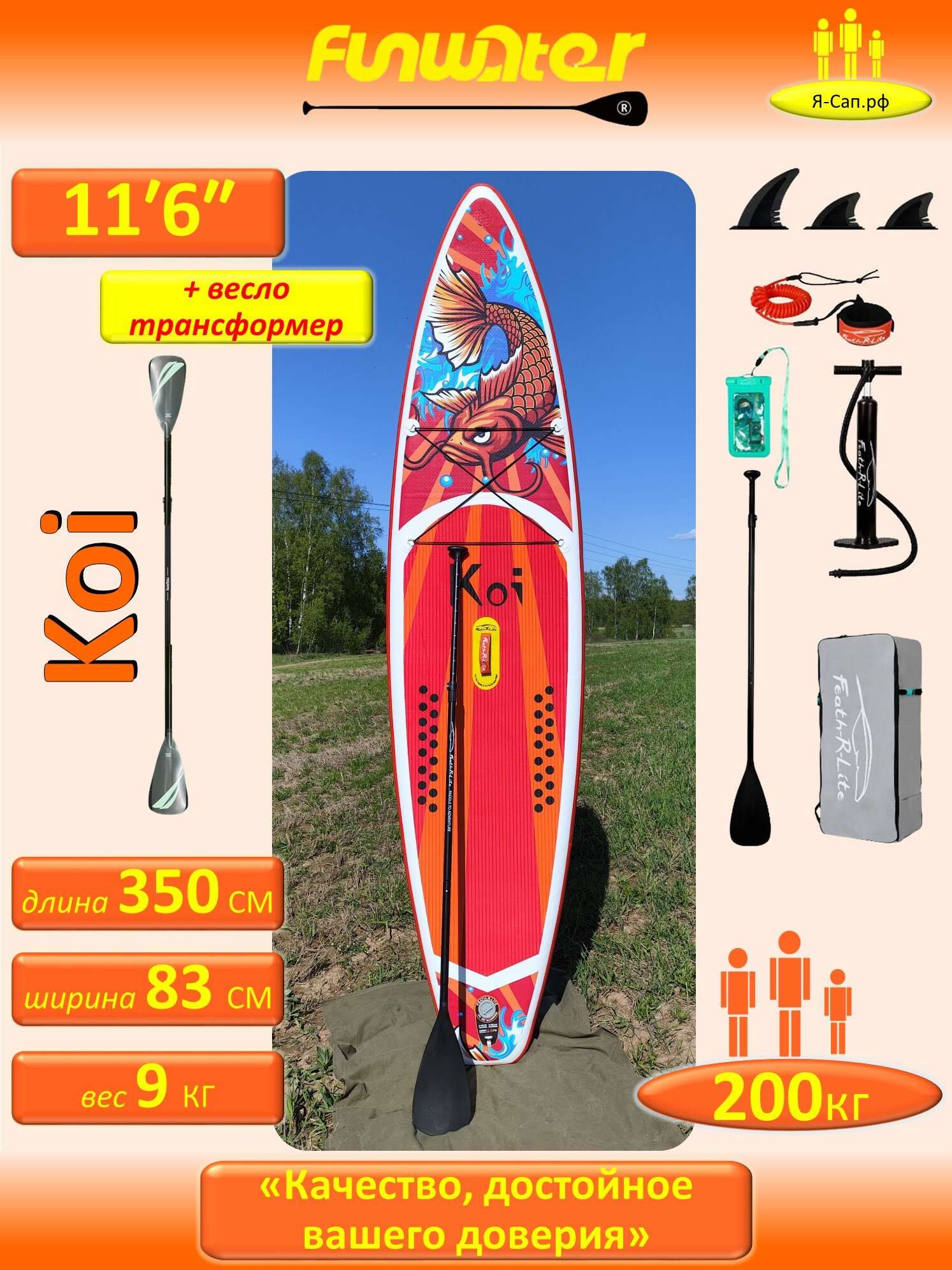 Сапборд надувной, сап борд, sup board, FunWаtеr Коi, Кои 350 см 200 кг+ весло двухлопастное