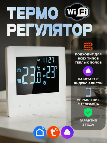 Изображение товара Терморегулятор для теплого пола с Wi-Fi белый