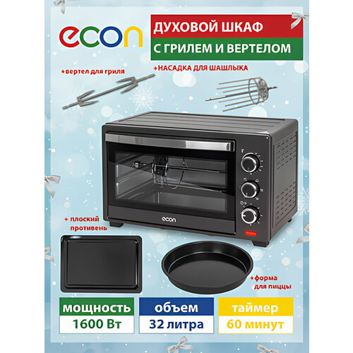 Электропечь-духовка 32 литра С грилем и шашлычницей ECON ECO-G3204MO, 2 противня, 5 режимов, 2 года гарантии, 1600 Вт