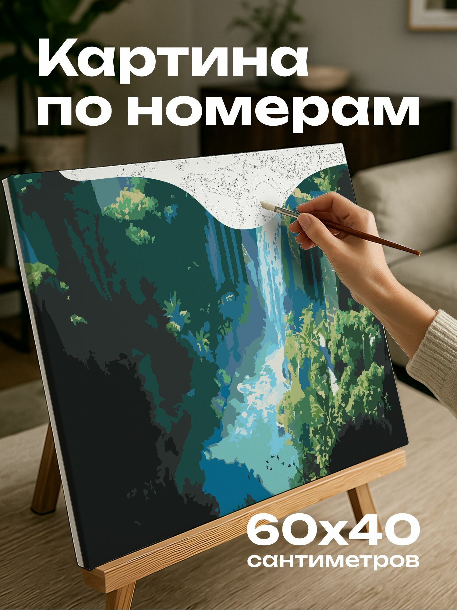 Картина по номерам 60x40 см, водопад, джунгли, поляна, свет, зелень, бассейн, природа, красота, чудо, атмосфера