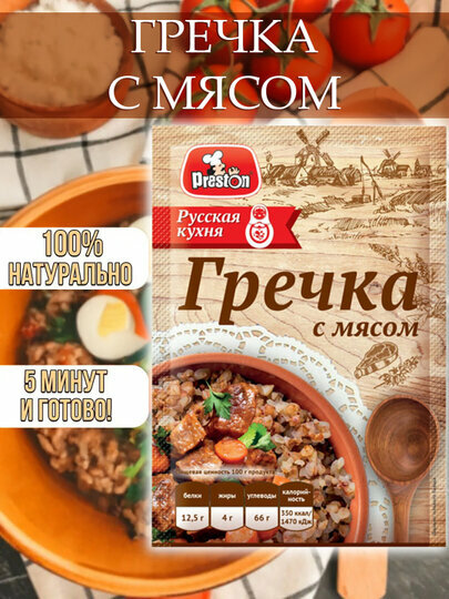 Гречка с мясом "Preston" 40г