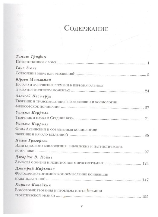 Богословие творения (Бодров Алексей Эдуардович (редактор), Бодров Андрей) - фото №2