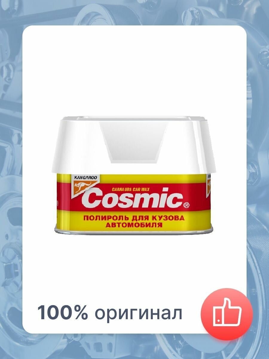 KANGAROO Полироль для кузова Cosmic, 200 г