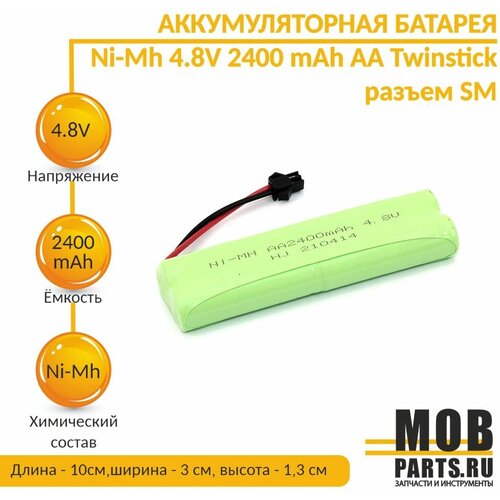 Аккумулятор Ni-Mh 4.8V 2400 mAh AA Twinstick разъем SM